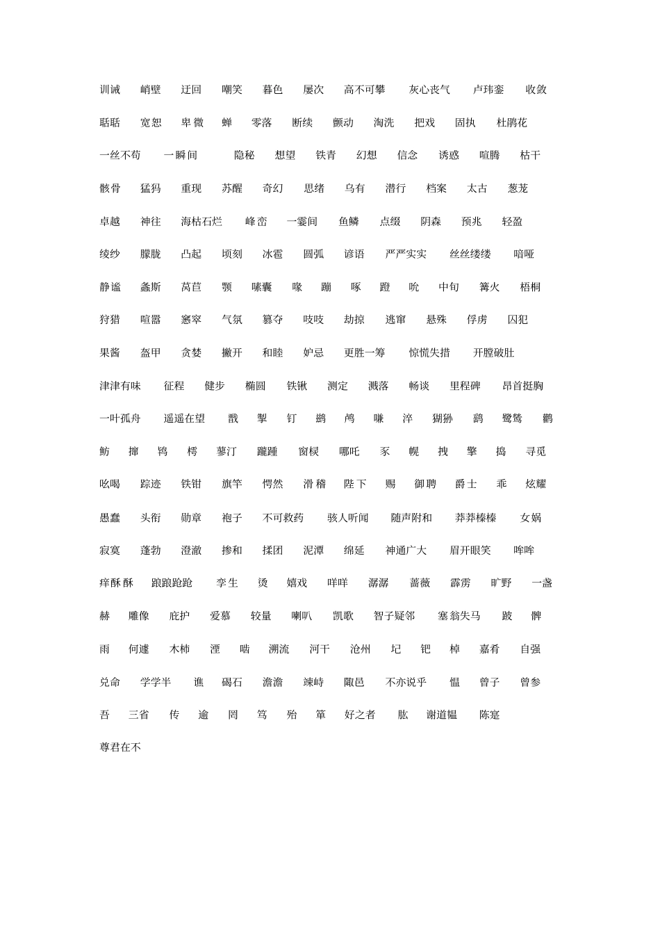 三年语文词语及文常汇集概览_第2页