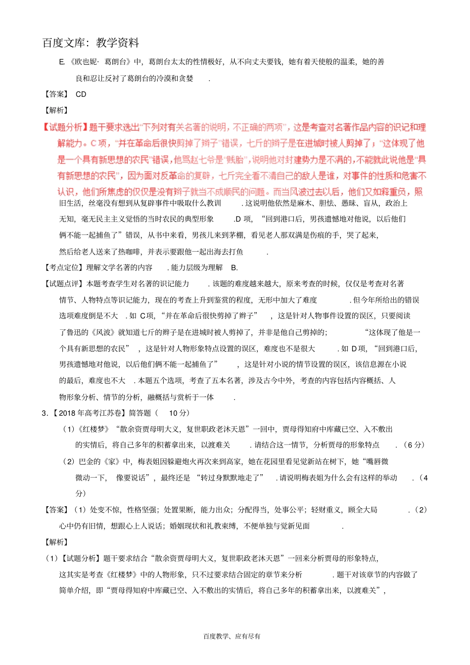 三年高考2016_2018高考语文试题分项版解析专题15文学与文化常识含解析_第2页