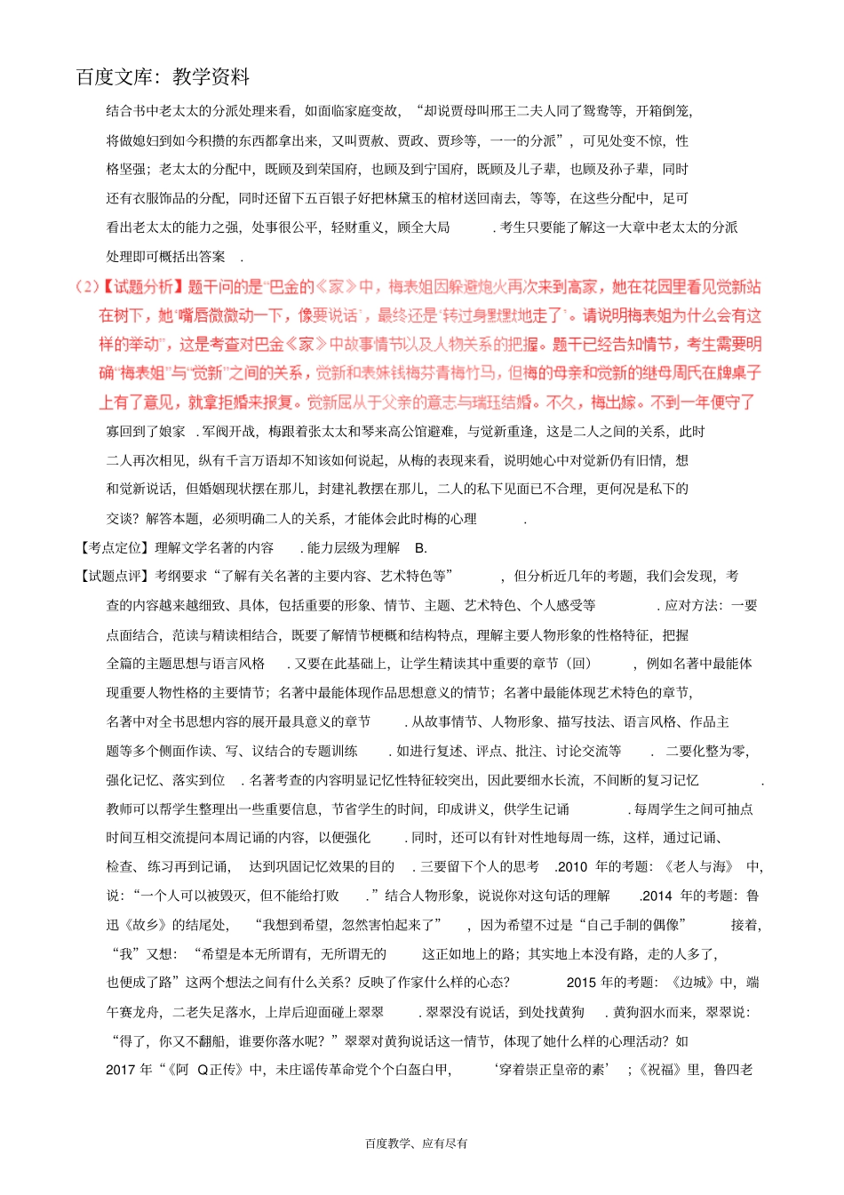 三年高考2016_2018高考语文试题分项版解析专题15文学与文化常识含解析_第3页