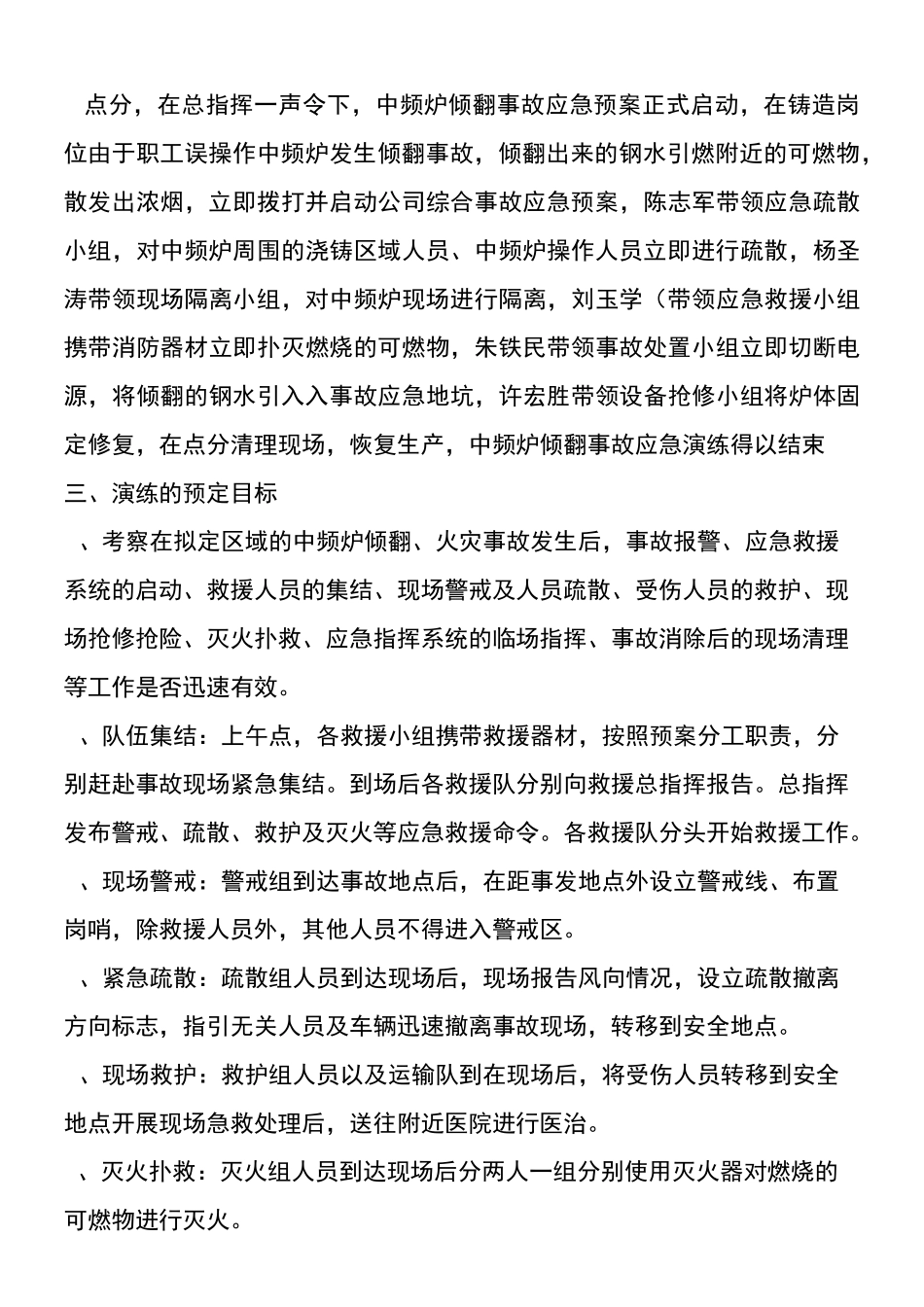 演练效果评估报告_第2页
