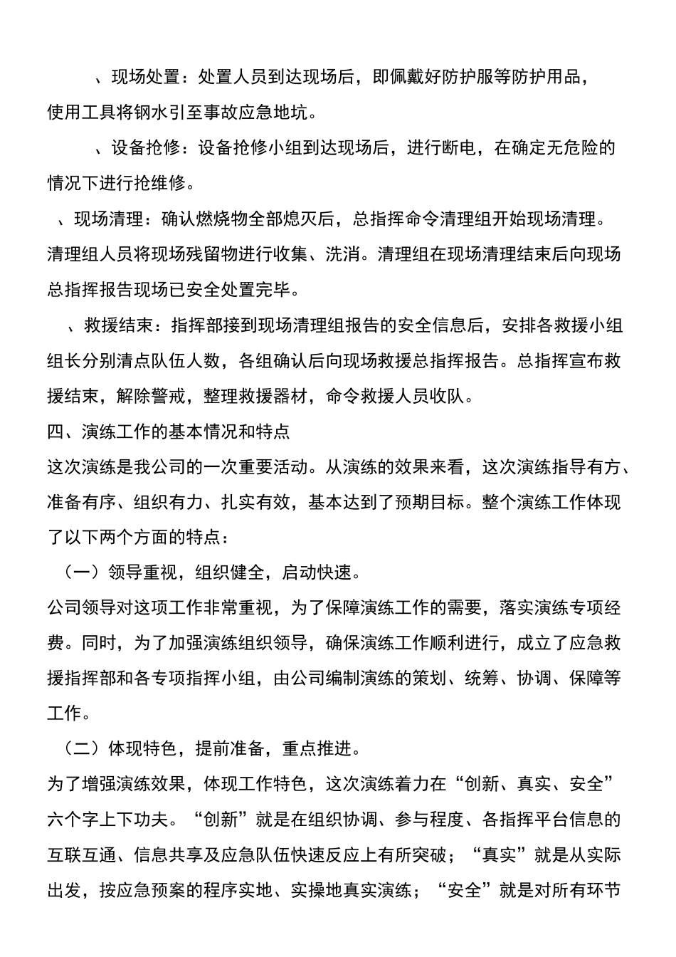 演练效果评估报告_第3页