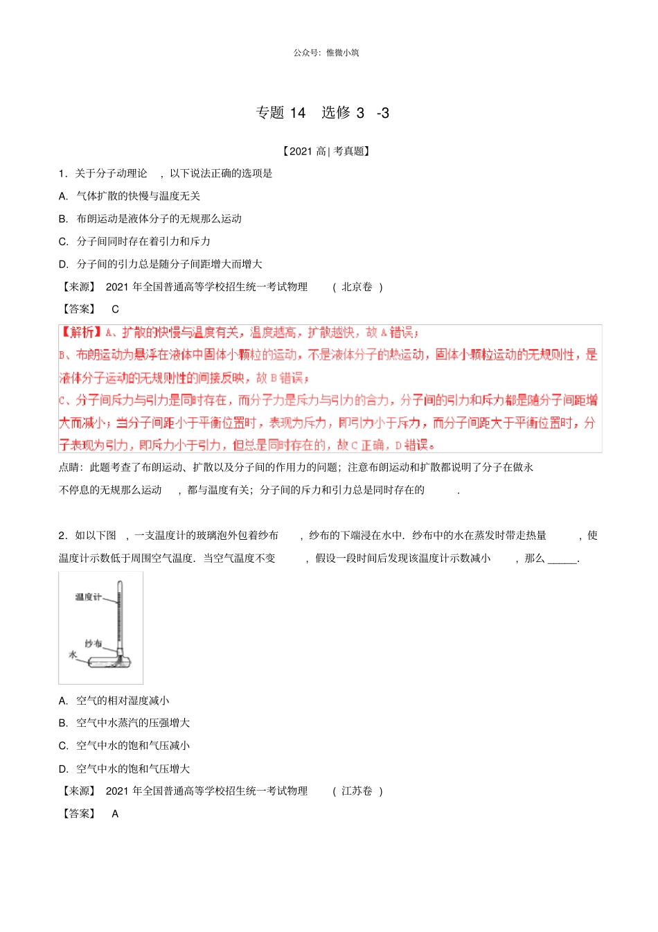 三年高考2020_2020高考物理试题分项版解析专题14选修3_3含解析0_第1页