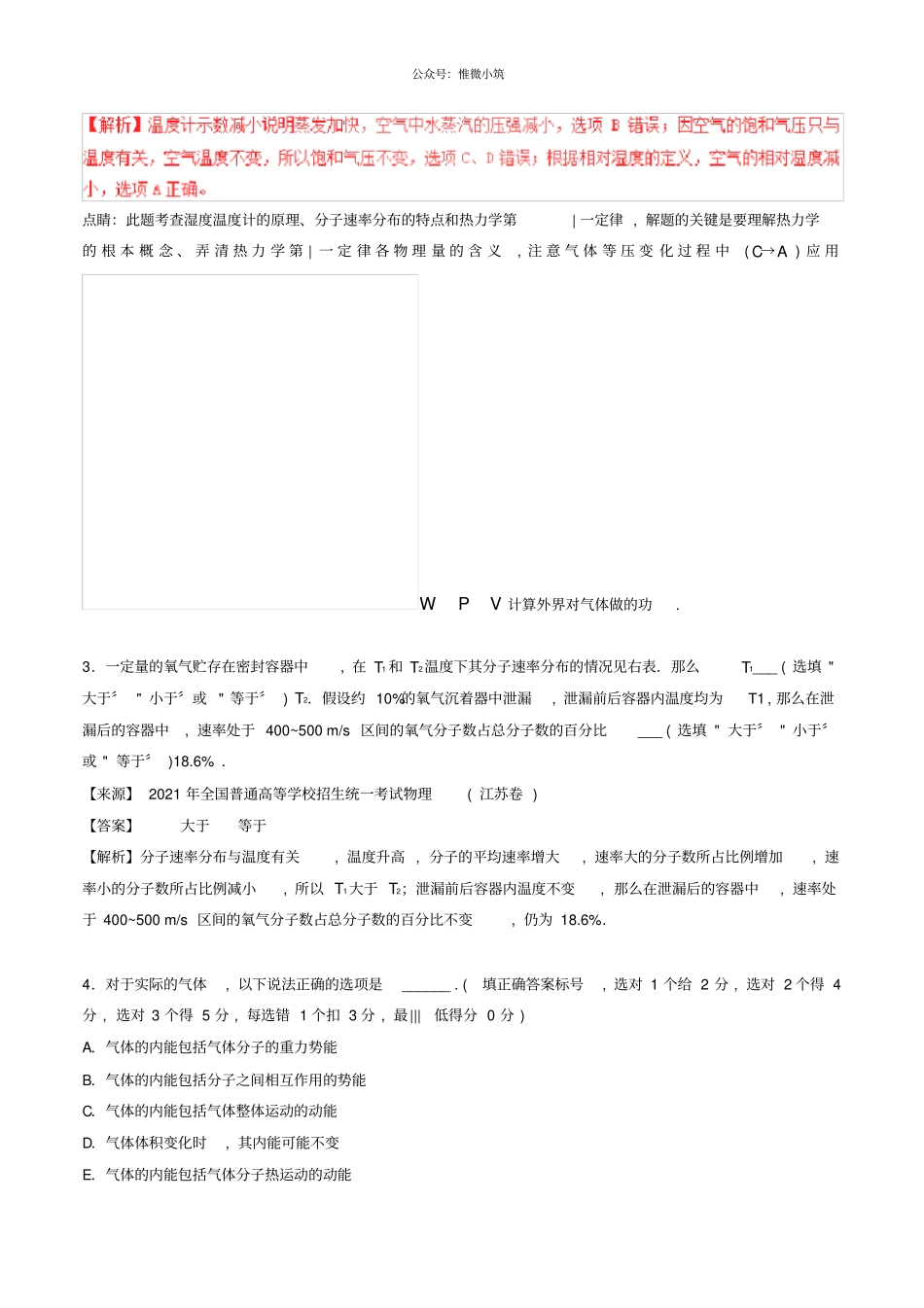 三年高考2020_2020高考物理试题分项版解析专题14选修3_3含解析0_第2页