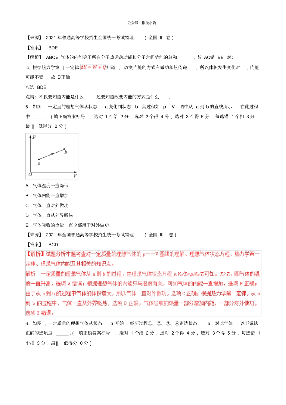 三年高考2020_2020高考物理试题分项版解析专题14选修3_3含解析0_第3页