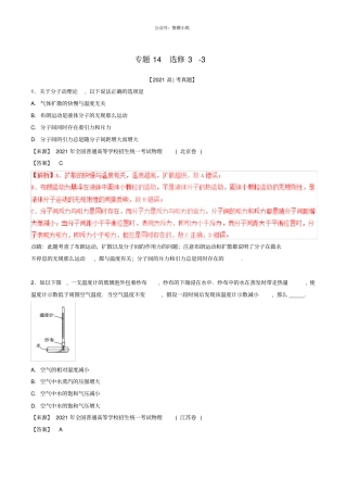 三年高考2020_2020高考物理试题分项版解析专题14选修3_3含解析0