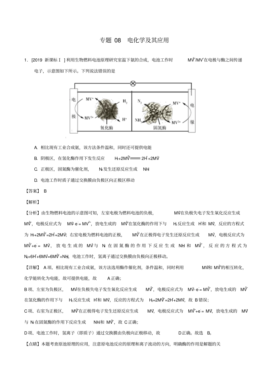 三年高考2017_2019高考化学真题分项汇编专题08电化学及其应用含解析_第1页