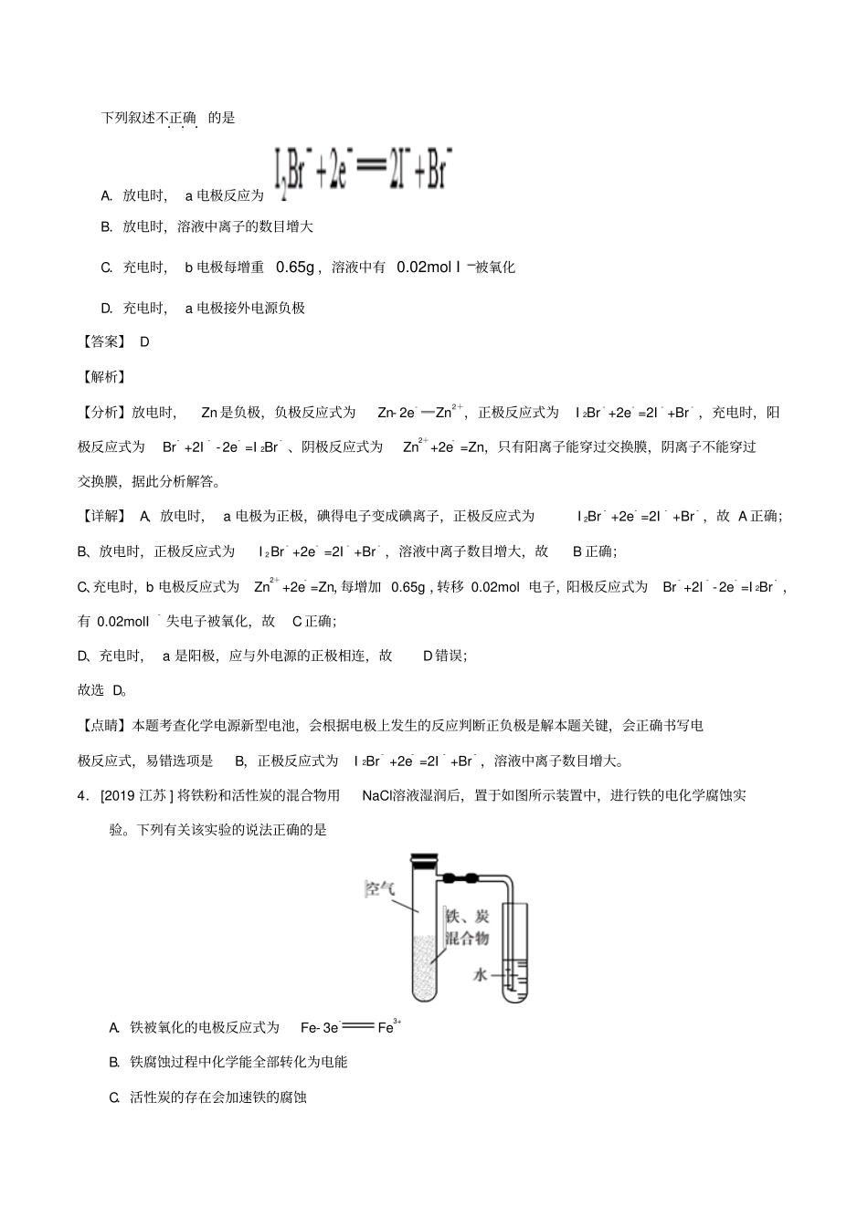 三年高考2017_2019高考化学真题分项汇编专题08电化学及其应用含解析_第3页