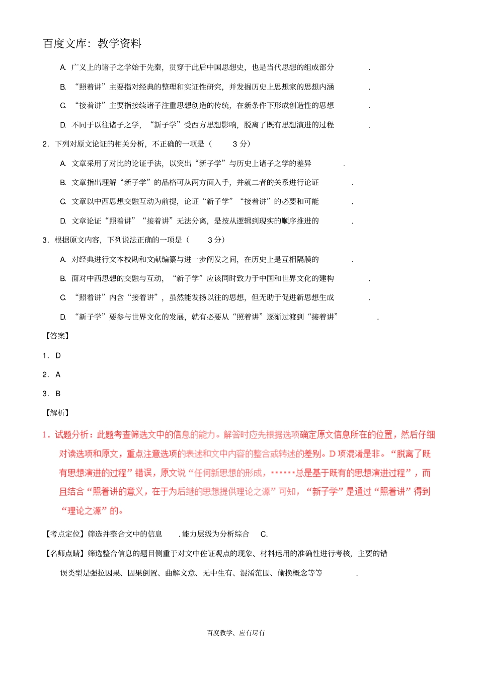 三年高考2016_2018高考语文试题分项版解析专题01论述类文本阅读含解析_第2页