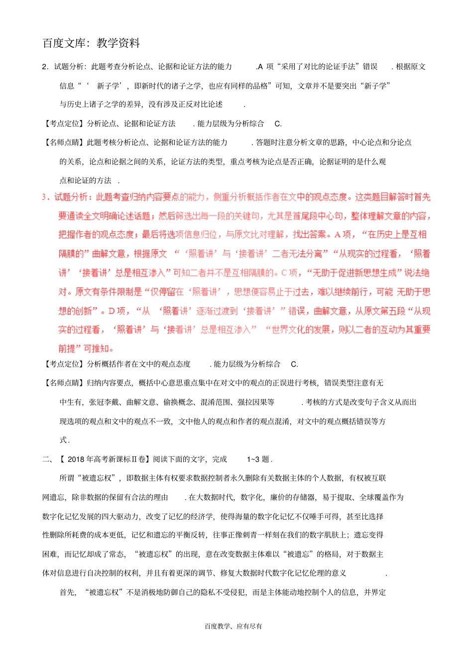 三年高考2016_2018高考语文试题分项版解析专题01论述类文本阅读含解析_第3页