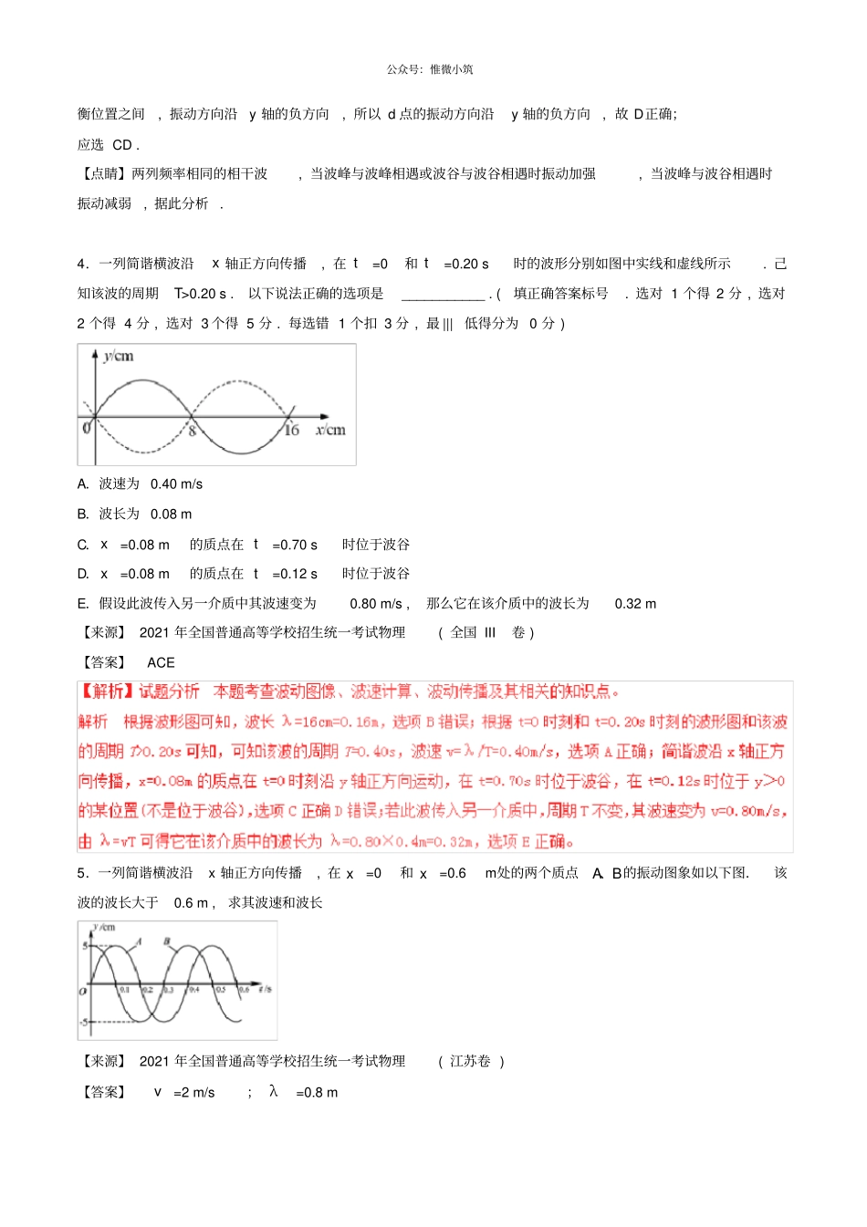三年高考2020_2020高考物理试题分项版解析专题15机械振动和机械波含解析1_第3页