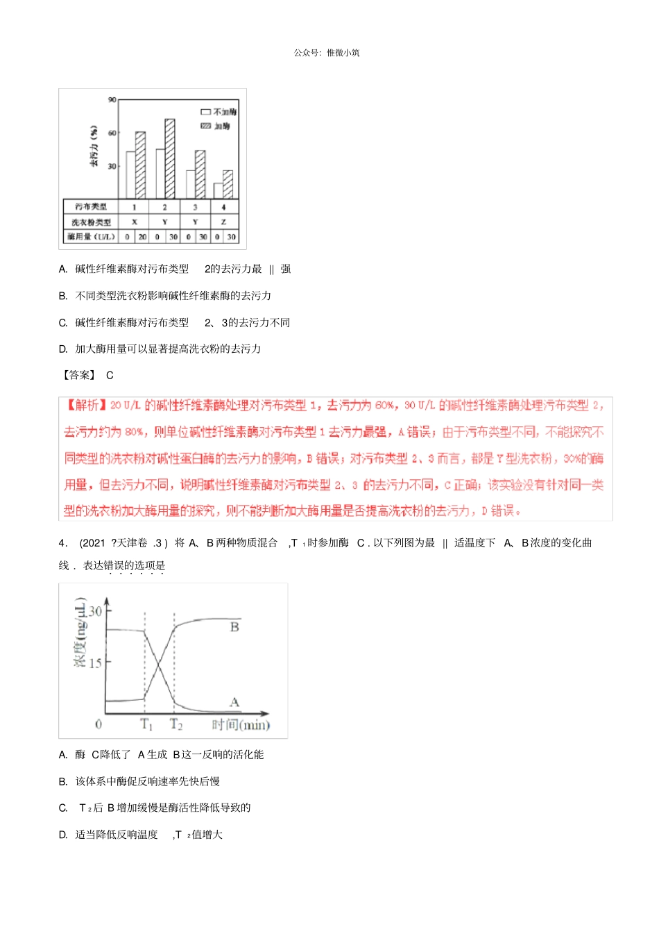 三年高考2021学年2021学年高考生物试题分项版解析专题04酶与含解析2242生物_第2页