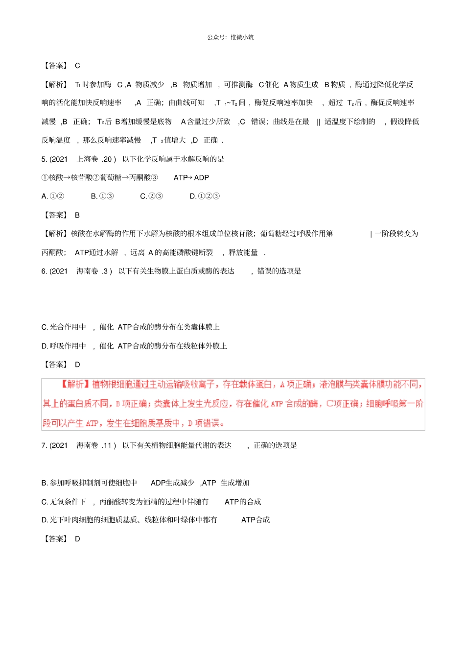 三年高考2021学年2021学年高考生物试题分项版解析专题04酶与含解析2242生物_第3页