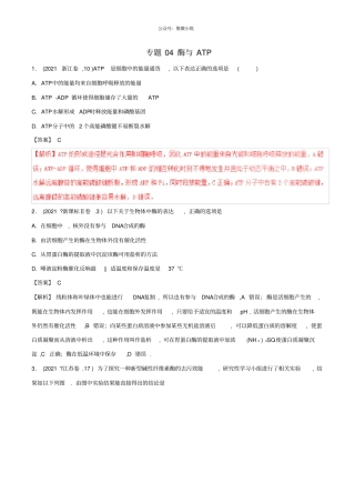 三年高考2021学年2021学年高考生物试题分项版解析专题04酶与含解析2242生物