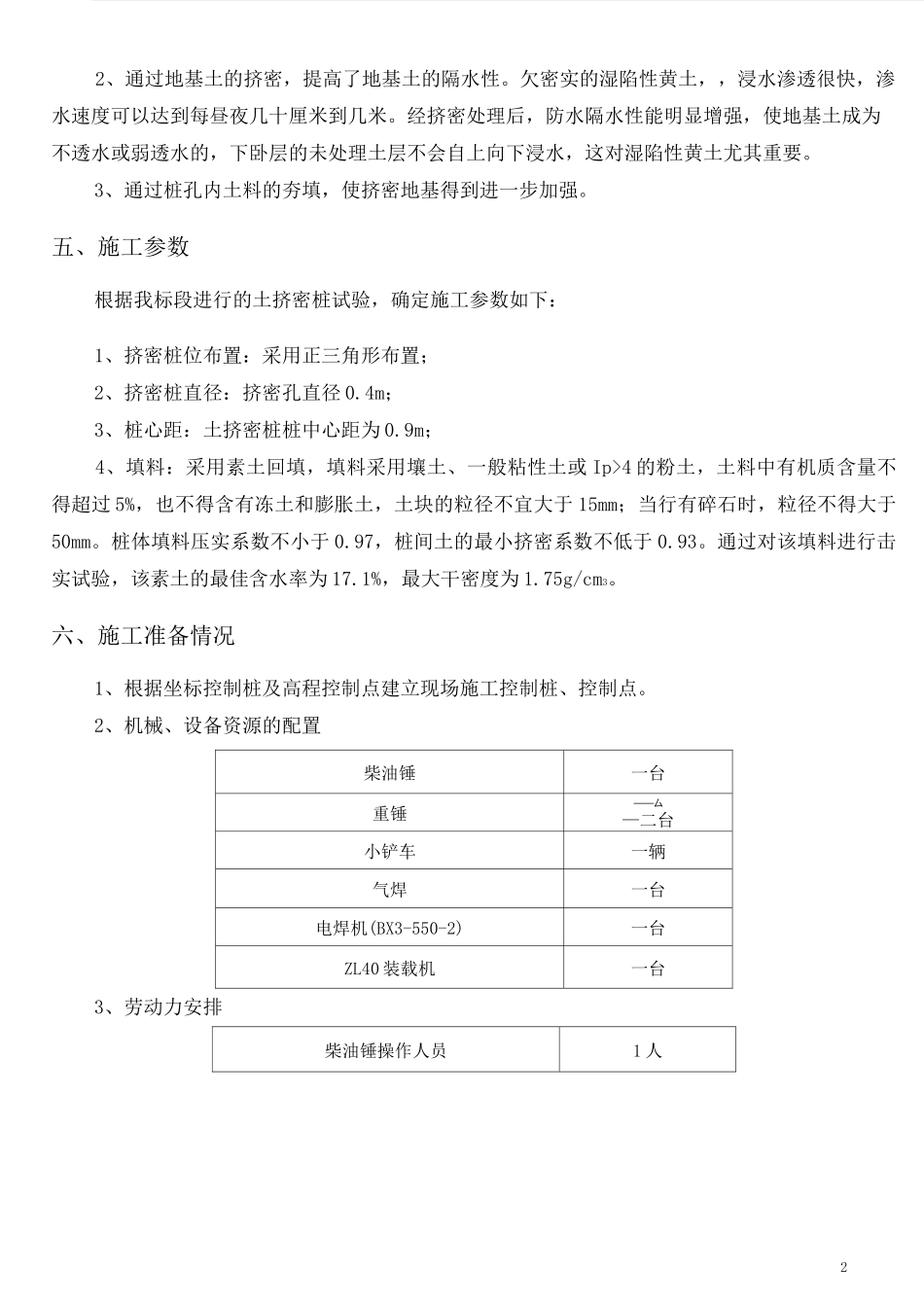 素土挤密桩施工方案_第2页