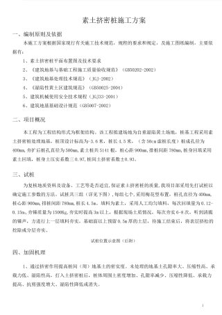 素土挤密桩施工方案