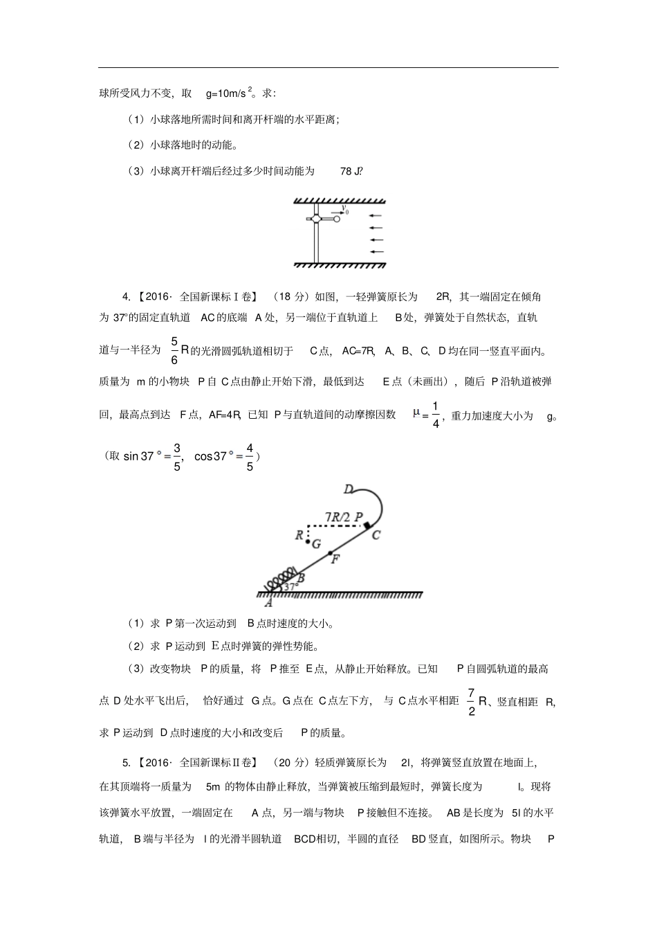 三年高考2012016物理试题分项版解析专题20计算题力与运动提升题原卷版版模板_第2页