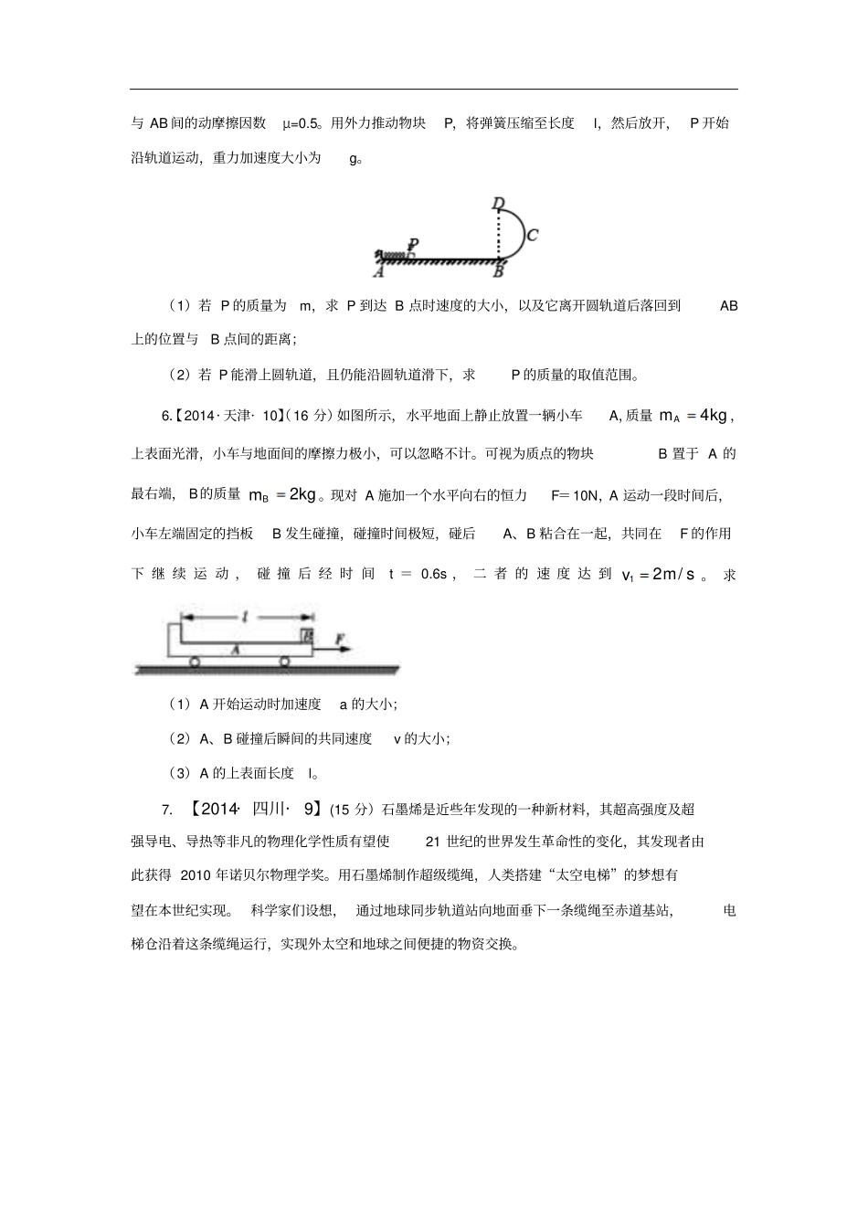 三年高考2012016物理试题分项版解析专题20计算题力与运动提升题原卷版版模板_第3页