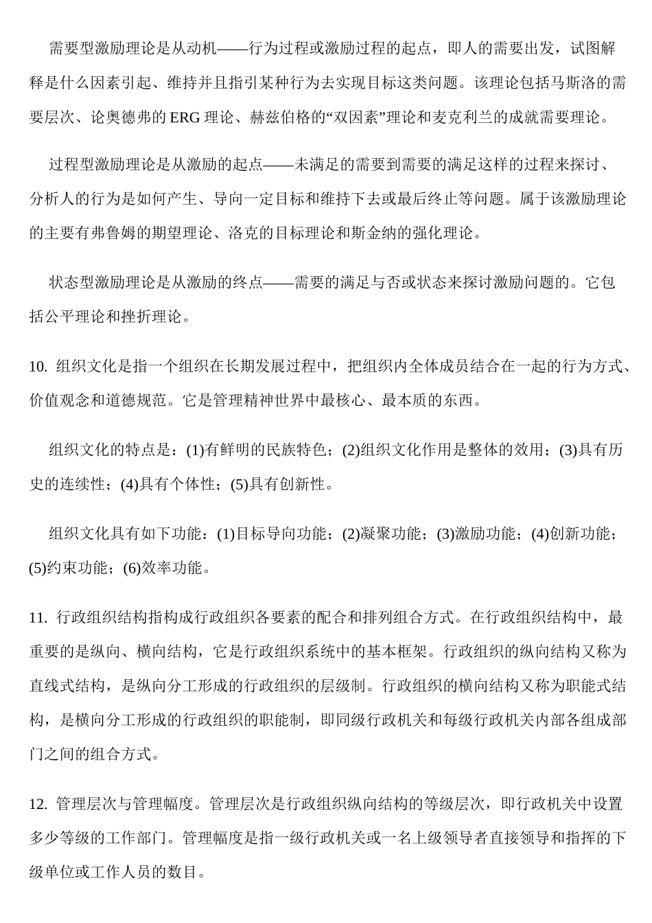 管理常识(常识部分)_第2页