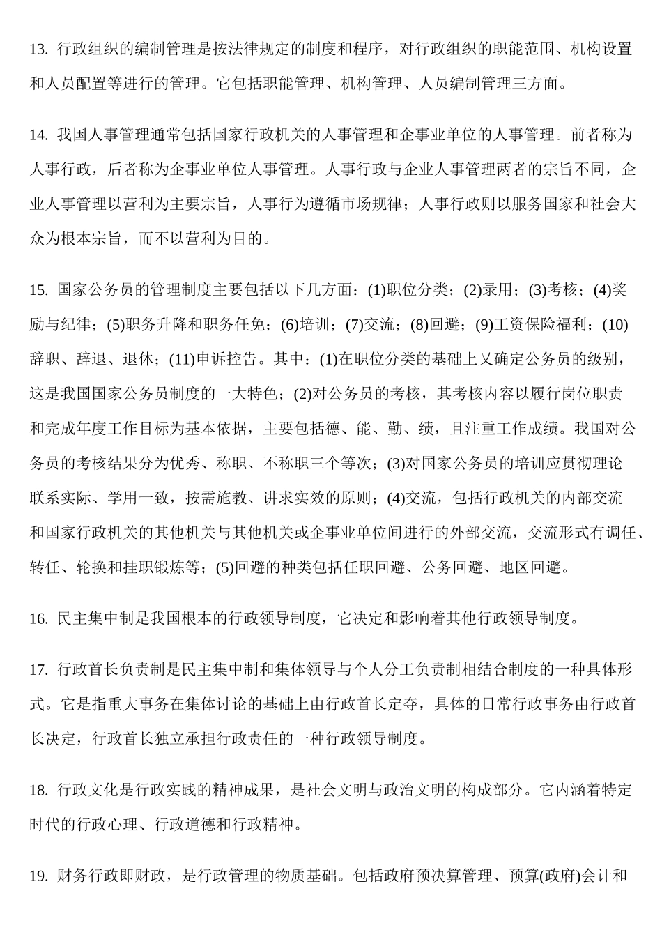 管理常识(常识部分)_第3页