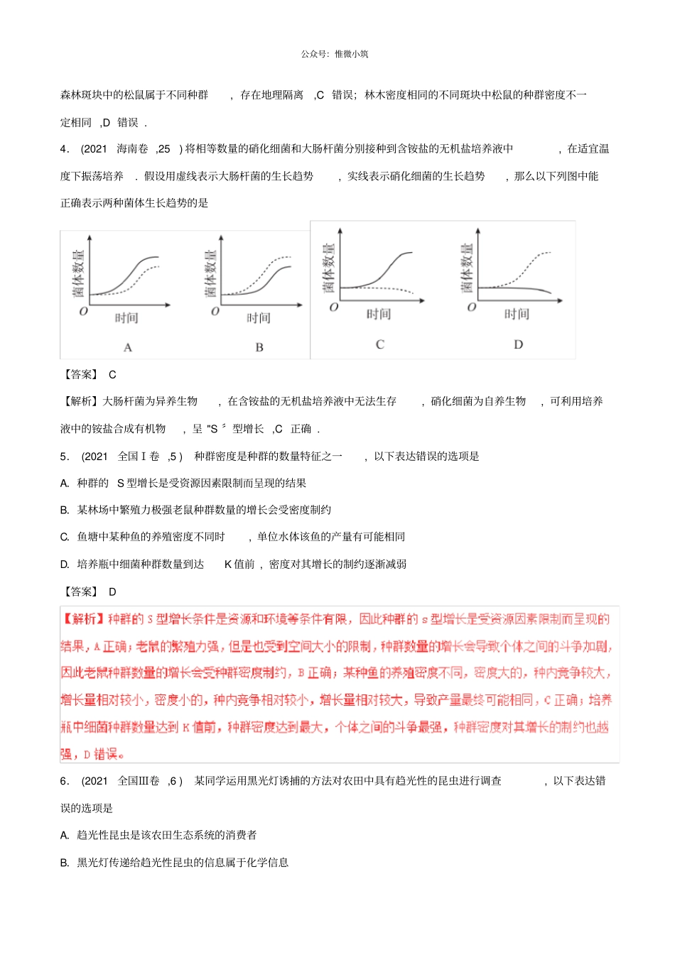 三年高考2021学年2021学年高考生物试题分项版解析专题13种群和群落含解析2251生物_第2页