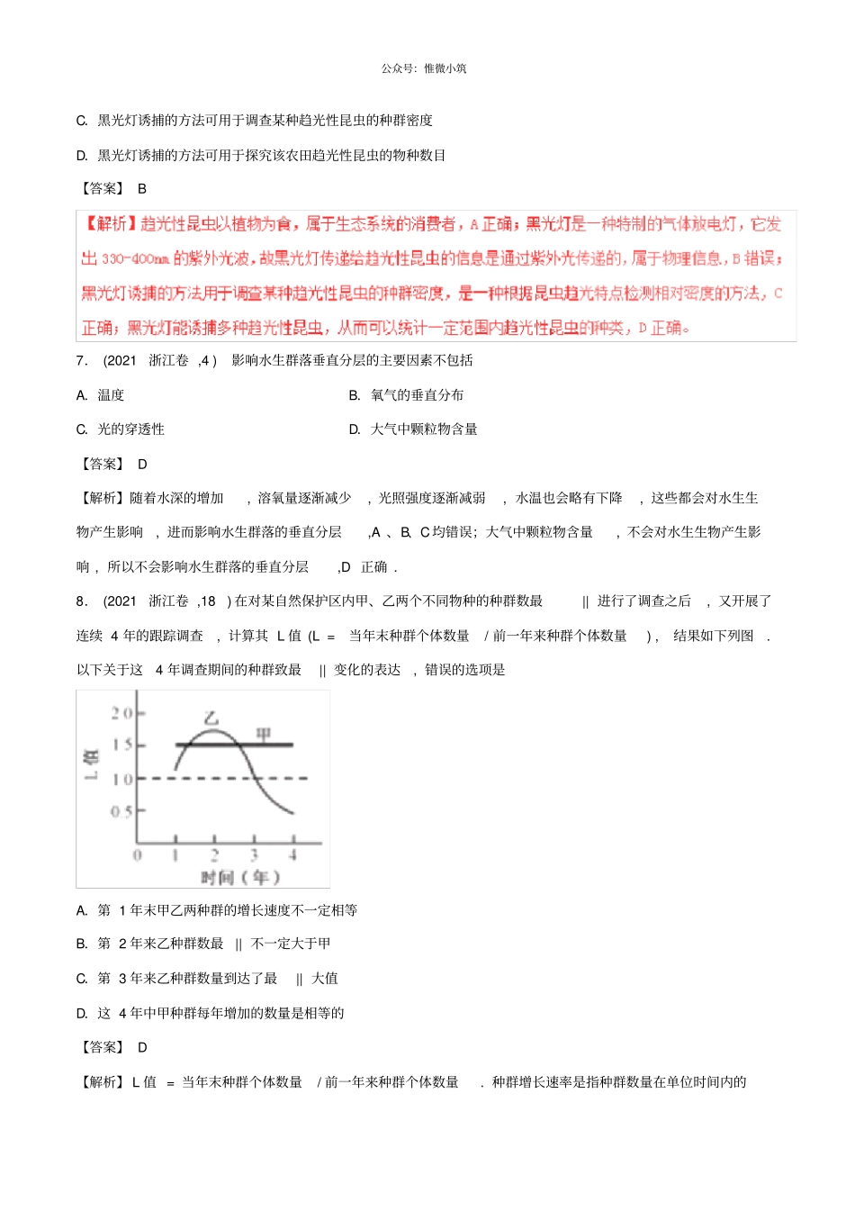 三年高考2021学年2021学年高考生物试题分项版解析专题13种群和群落含解析2251生物_第3页
