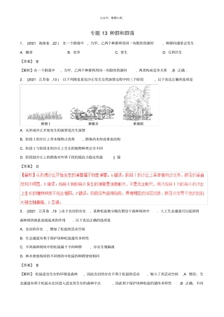 三年高考2021学年2021学年高考生物试题分项版解析专题13种群和群落含解析2251生物