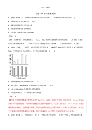 三年高考2021学年2021学年高考生物试题分项版解析专题10植物激素调节含解析2248生物