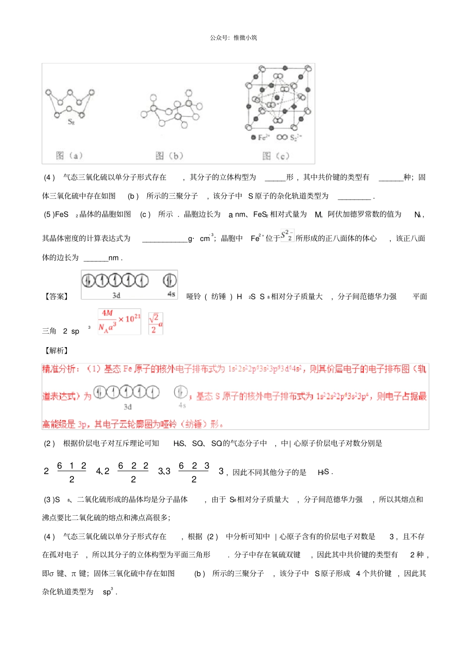 三年高考2021学年_2021学年高考化学试题分项版解析专题23物质结构与性质选修含解析_2219_第3页