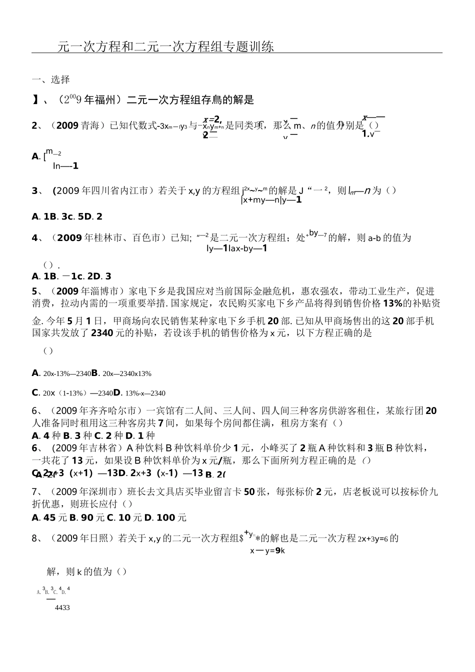 一元一次方程和二元一次方程组试题及参考答案_第1页
