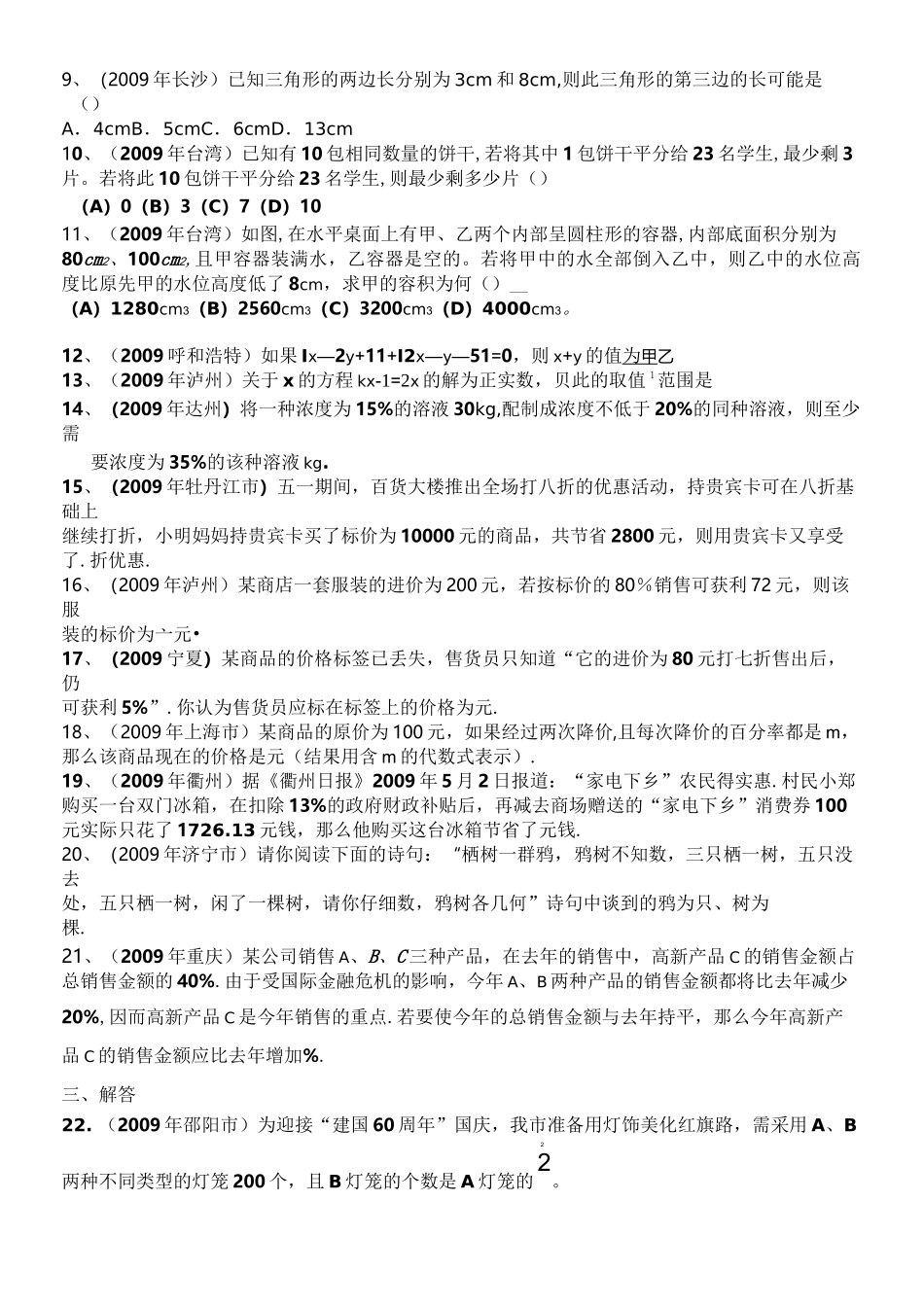 一元一次方程和二元一次方程组试题及参考答案_第2页