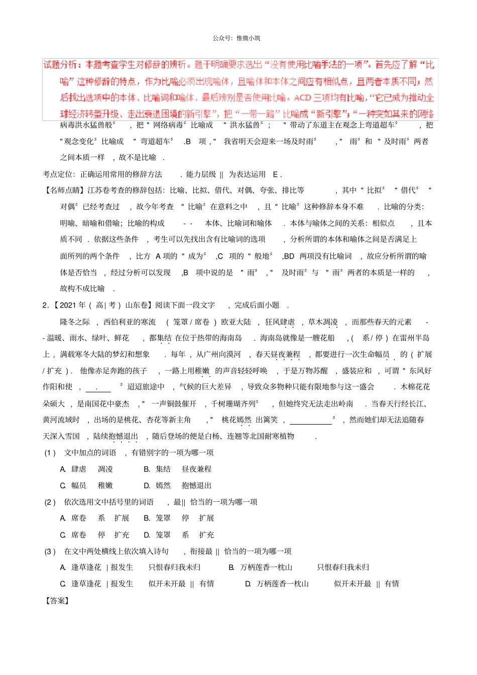 三年高考高考语文试题分项版解析专题14语言运用之综合运用及标点修辞等含解析2290语文_第2页