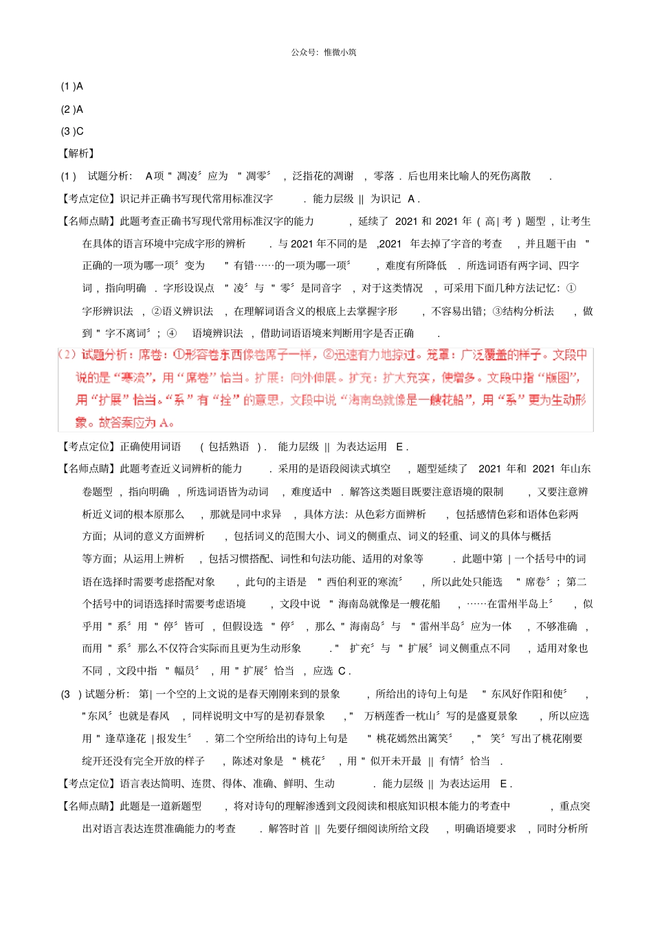 三年高考高考语文试题分项版解析专题14语言运用之综合运用及标点修辞等含解析2290语文_第3页