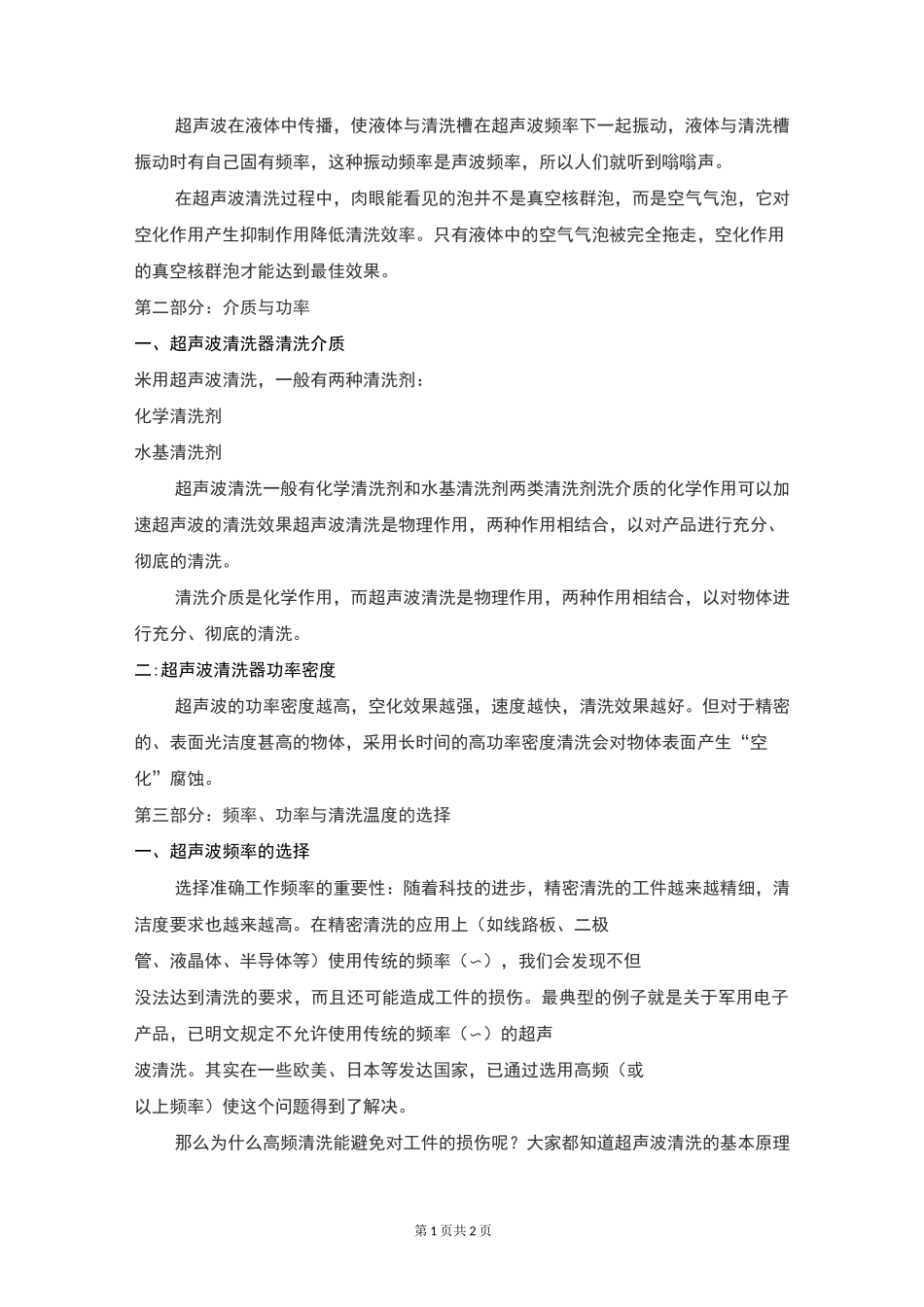 超声波清洗器知识汇总_第2页