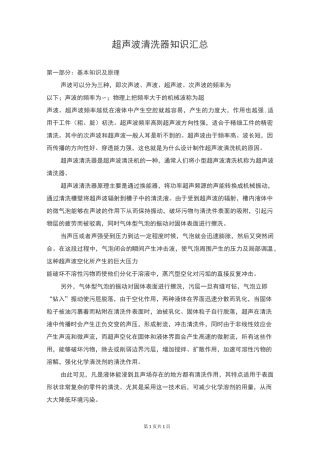 超声波清洗器知识汇总