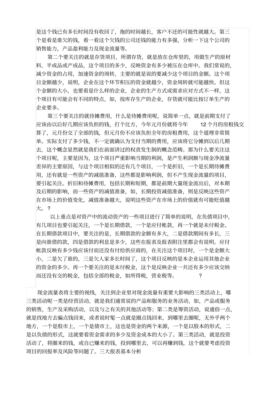 三张财务报表的表间勾稽关系_第3页