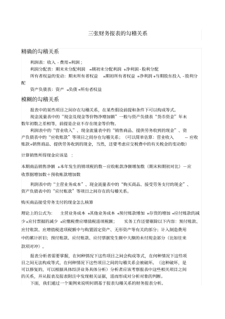 三张财务报表的表间勾稽关系