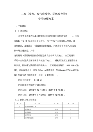 三废处理专项方案