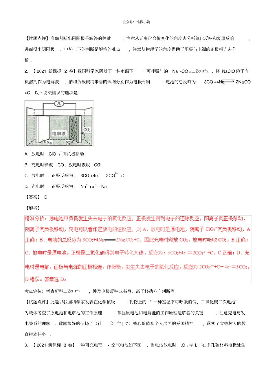 三年高考2021学年_2021学年高考化学试题分项版解析专题09电化学基本原理含解析_2205_第2页