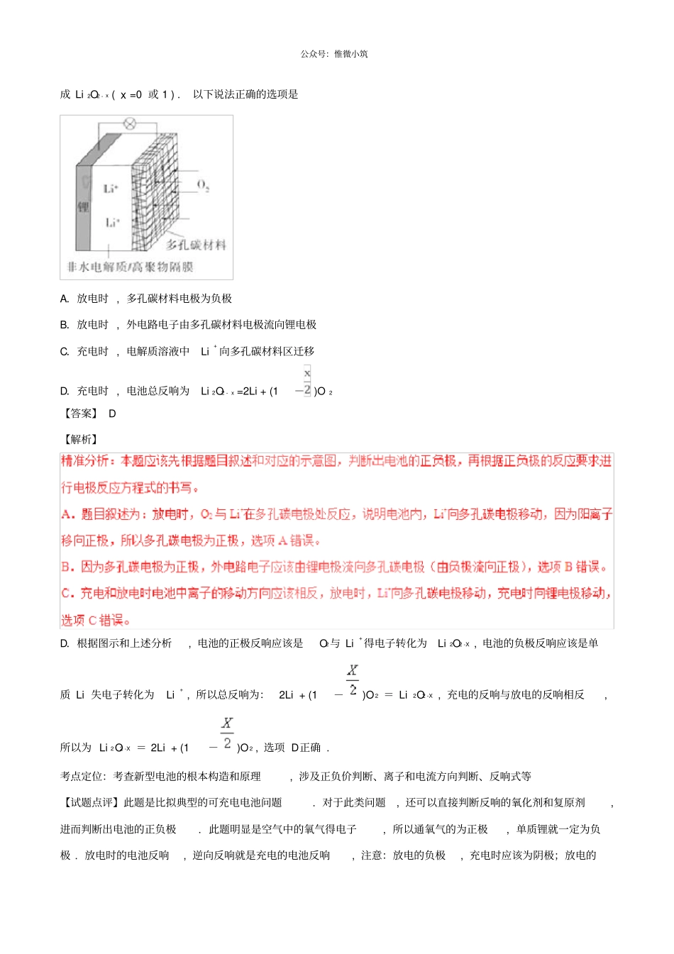 三年高考2021学年_2021学年高考化学试题分项版解析专题09电化学基本原理含解析_2205_第3页