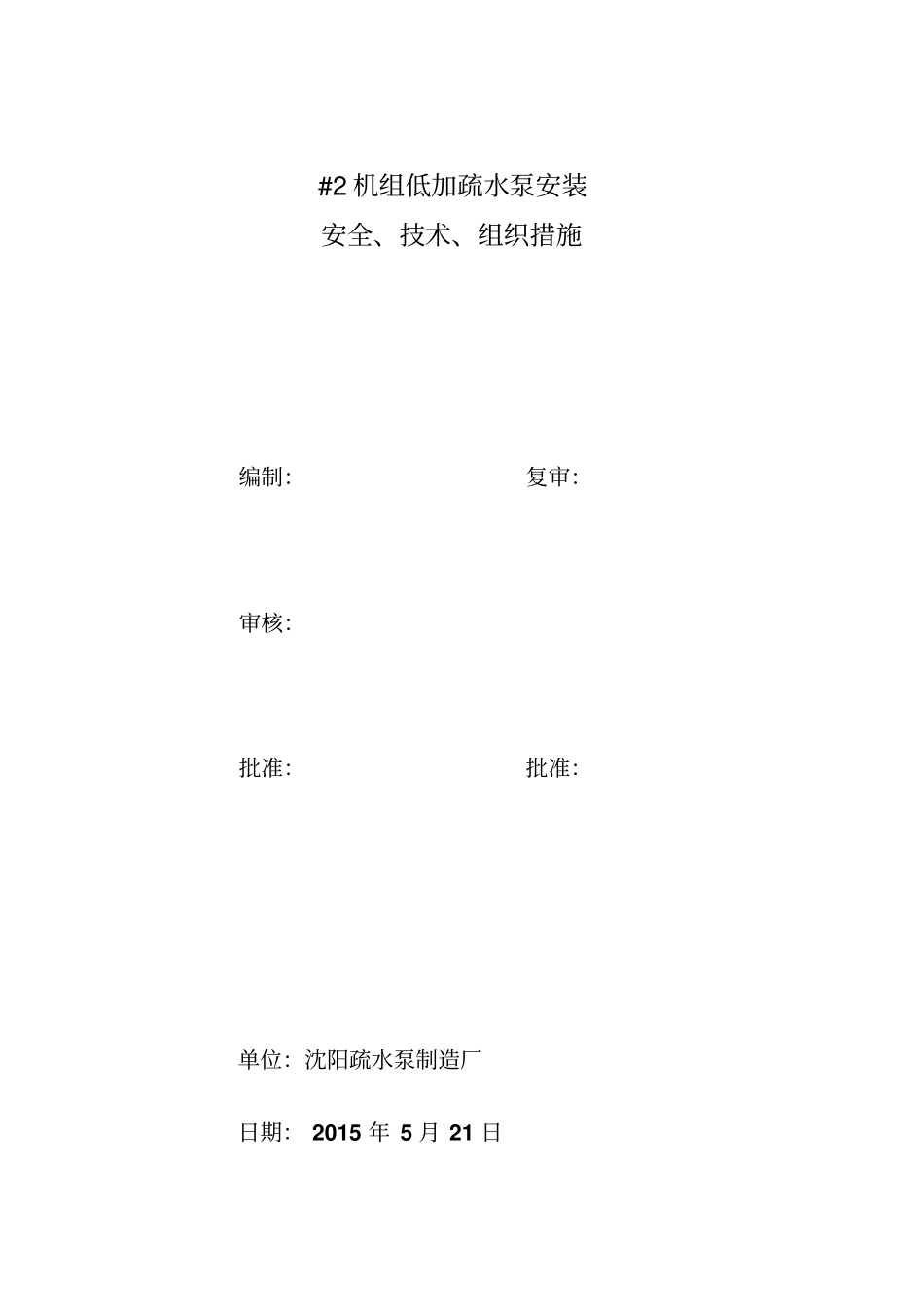 三措一案范本_第1页