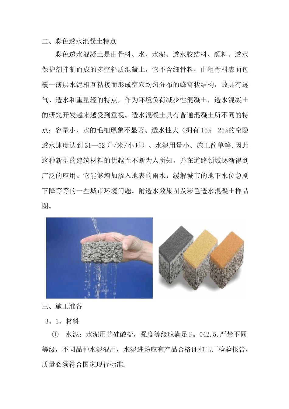 彩色透水混凝土专项施工方案_第2页
