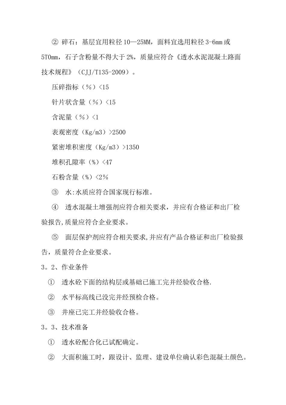 彩色透水混凝土专项施工方案_第3页