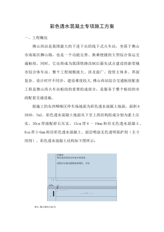 彩色透水混凝土专项施工方案