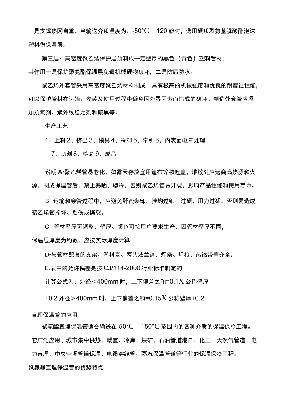 聚氨酯设备管道保温施工方案_第3页