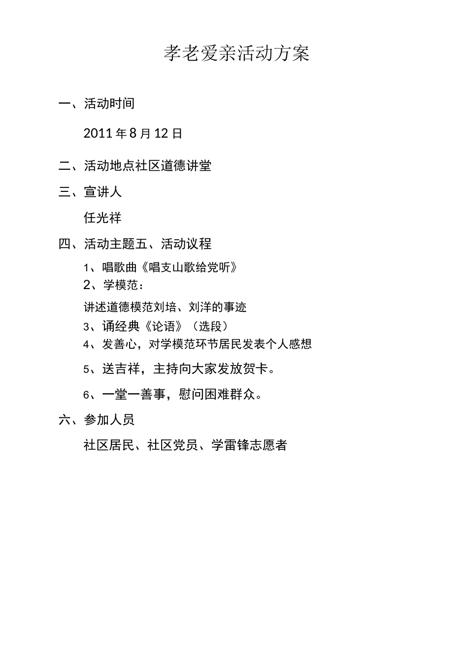 社区道德讲堂_第2页