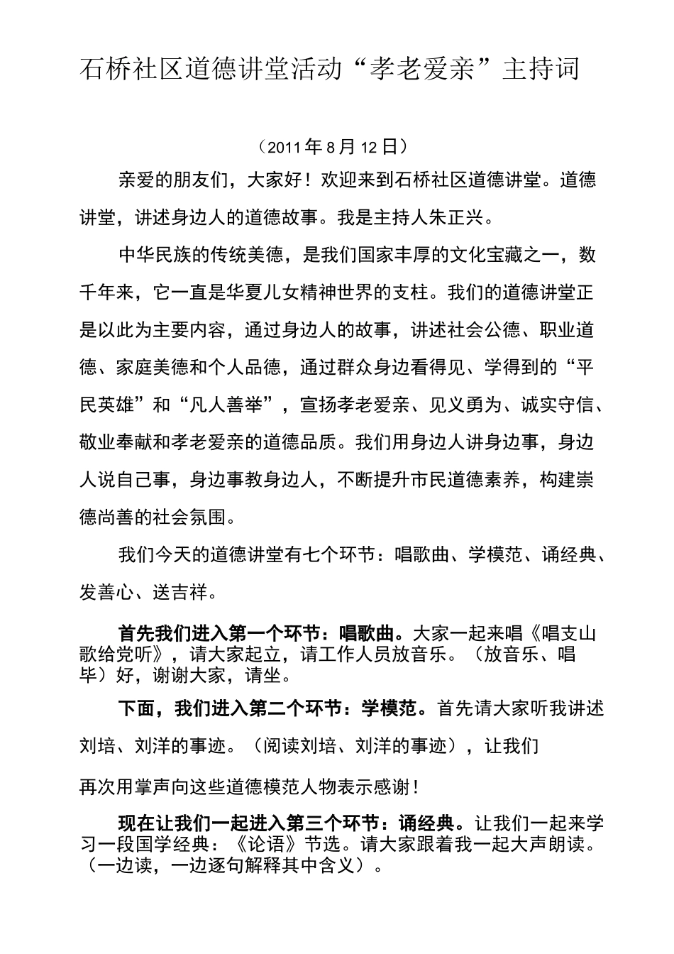 社区道德讲堂_第3页