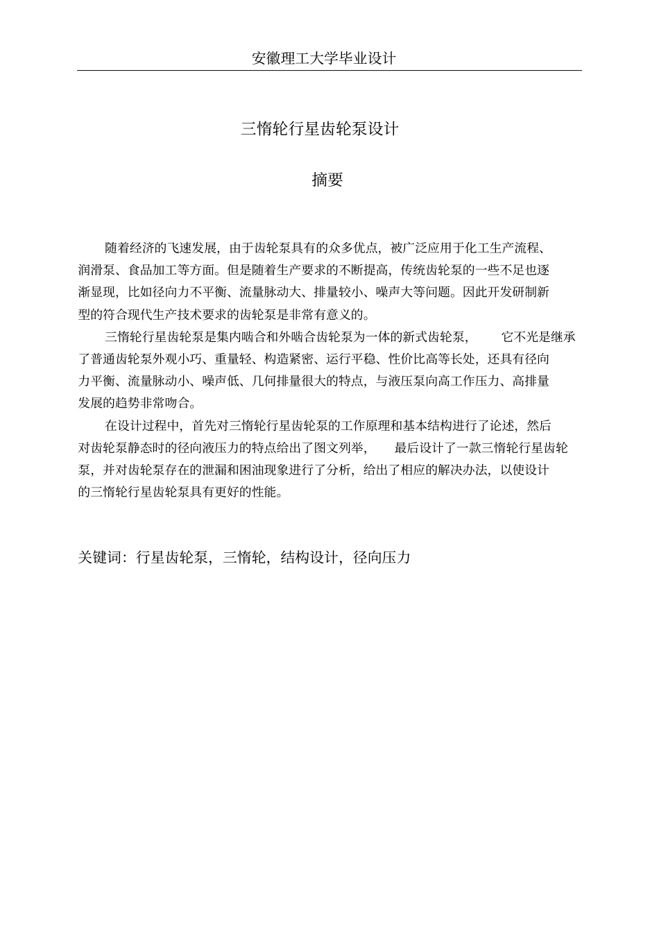 三惰轮行星齿轮泵设计资料_第2页