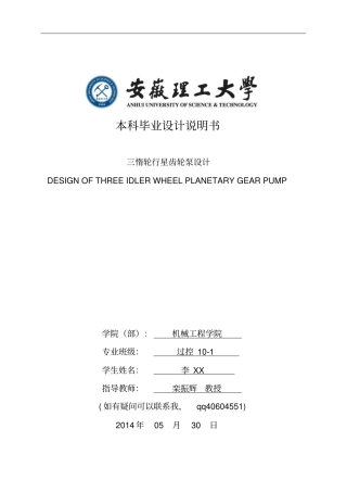 三惰轮行星齿轮泵设计资料