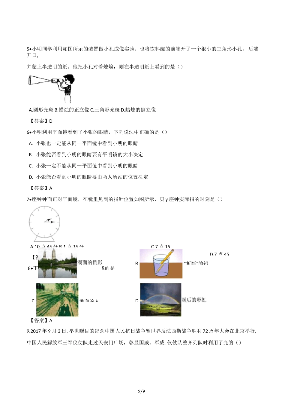 北师大版八年级上册物理第五章 光现象 单元测试题_第2页