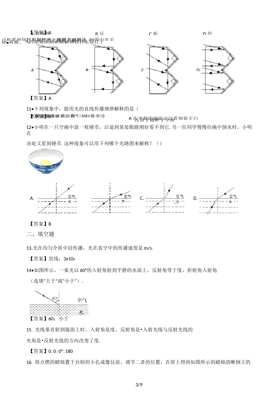 北师大版八年级上册物理第五章 光现象 单元测试题_第3页